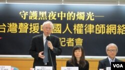 台湾成立声援中国维权律师网络记者会（美国之音张永泰拍摄）