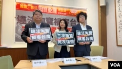 兩位民進黨立委林楚茵(中)、沈伯洋(右)和台灣經濟民主連合智庫召集人賴中強(左)週五(11月8日)在台灣立法院召開記者會，指控中國淘寶在台違法投放雙十一廣告(美國之音/林乃絹)。