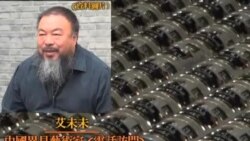 艾未未在港展出《嬰兒奶粉》作品