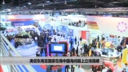 美促东南亚国家在南中国海问题上立场强硬