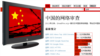 中国被控以新手段攻击境外网站
