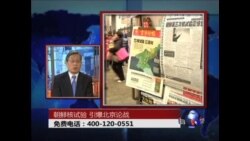 时事大家谈: 朝鲜核试验，引爆北京论战