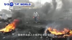 VOA國際60秒(粵語): 2019年11月28日