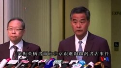 2016-06-20 美國之音視頻新聞: 梁振英稱書面向北京跟進銅鑼灣書店事件