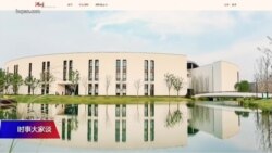 时事大家谈：湖畔大学摘牌，私企梦想破灭?