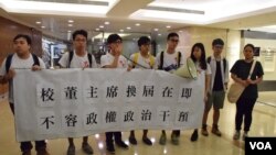 香港中大學生會及學聯成員抗議，要求校董會主席換屆不容政治干預。(美國之音湯惠芸)