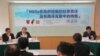 台湾批评中国打压台湾非政府组织