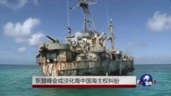 东盟峰会或淡化南中国海主权纠纷