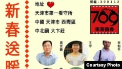 香港中国维权律师关注组发起给709被捕律师等寄明信片（推特图片）