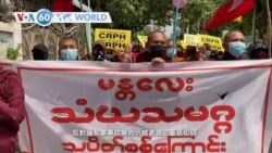 VOA 國際60秒：2021年3月17日