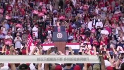 抗议示威接连不断 多州新冠病例窜升