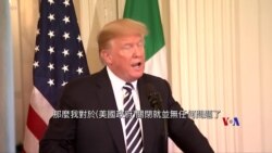 2018-07-31 美國之音視頻新聞: 川普向國會施壓爭取修建美墨邊界圍牆撥款