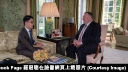 美國國務卿蓬佩奧在訪問英國期間於7月21日下午在美國大使館內會見目前在英國流亡的前香港眾志成員羅冠聰 (照片：羅冠聰Facebook網頁）