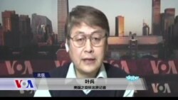 VOA连线:美国之音驻北京记者叶兵介绍蔡英文胜选后北京反应