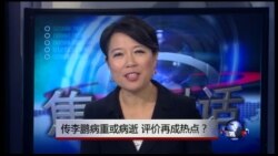 VOA卫视(2015年6月5日 第二小时节目：焦点对话 完整版)