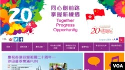 特區政府網站截圖 港府舉辦一系列慶祝回歸20週年活動