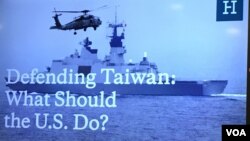 哈德遜研究所研​​討防衛台灣(美國之音鐘辰芳拍攝 )