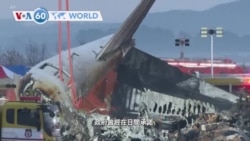 VOA國際60秒：2024年12月30日 