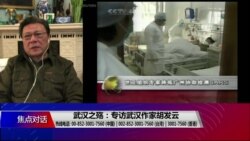 焦点对话（完整版）(2020年2月14日)