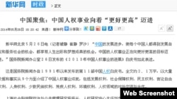 新华网5月26日截屏