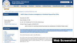 美国国际贸易委员会声明截图。美国国际贸易委员会(USITC)2016年12月30日宣布将继续对中国某些硬木胶合板产品进行反倾销和反补贴税调查。