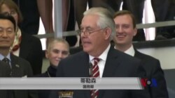 美国务卿本周访亚，专机不带记者遭媒体吐槽