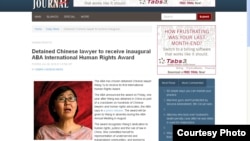 美国律师协会授予维权律师王宇首届国际人权奖 (美国律师协会网站截图 ) 