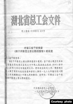 The document from the Hubei Provincial Federation of Trade Unions regarding the dismissal of Fan Shigui.