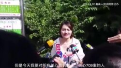 中国被抓维权律师家属最高法院递状被拒