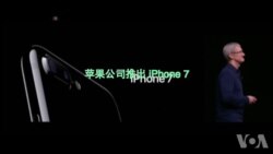 苹果9月7号推出iPhone 7