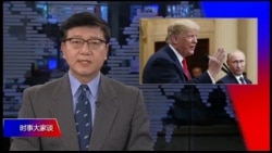 时事大家谈 完整版（2018年7月18日）