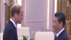 威廉王子星期一與習近平會面