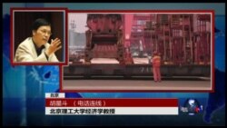 时事大家谈：经济减速货币跳水，政府勒紧民众裤腰带？