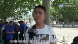 高科技留美学生签证收紧 中国拟赴美求学者遗憾