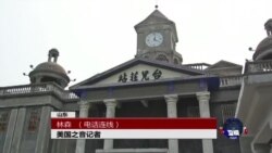 VOA连线：抗战胜利70年，台儿庄引人注目