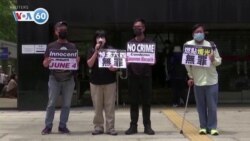 VOA國際60秒：2021年6月4日