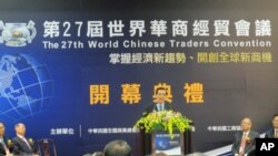 27屆世界華商經貿會議