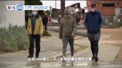 VOA國際60秒（粵語）：2020年7月23日