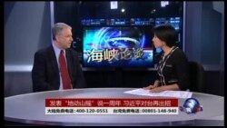 VOA卫视(2016年3月6日 第二小时节目 海峡论谈 完整版)